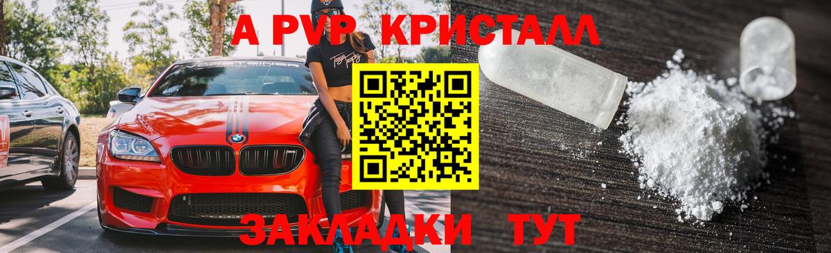 A PVP крисы CK  Вход с VPN  А ПВП крисы CK  Гатчина  Alpha-PVP мука 