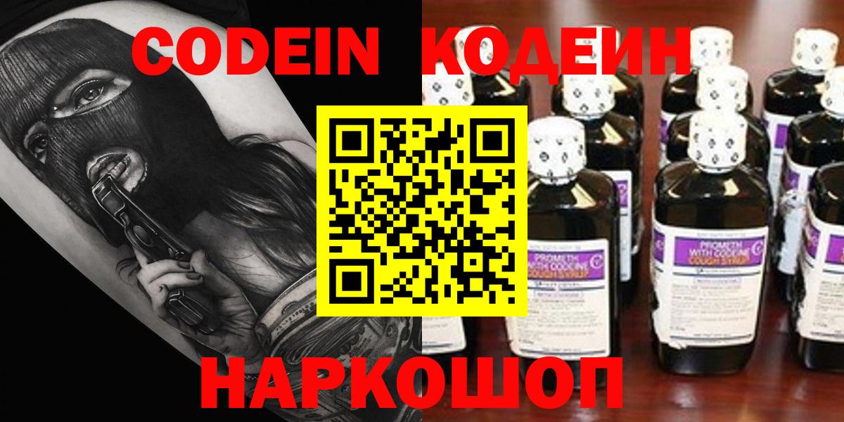 Codein Purple Drank  Вход с VPN  Гатчина  Codein Purple Drank 