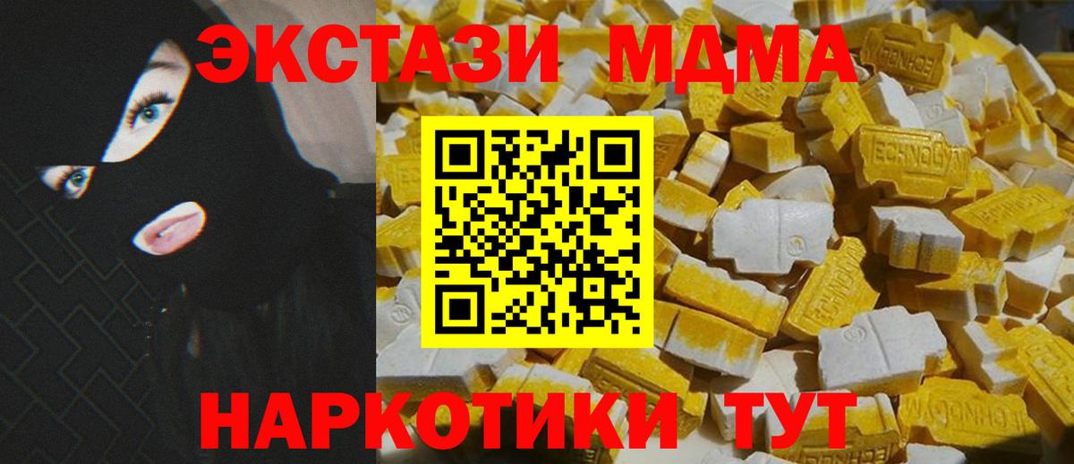МДМА Molly  MDMA crystal  МДМА  Вход с VPN  Гатчина 