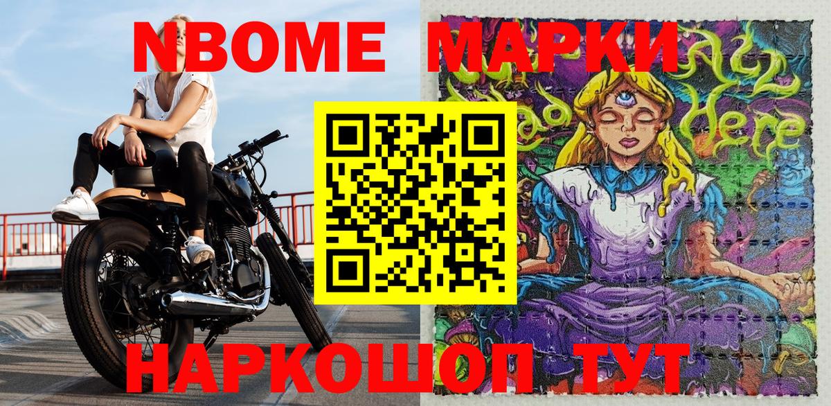 Марки N-bome 1,8мг  Марки N-bome 1,8мг  Гатчина  Вход с VPN 